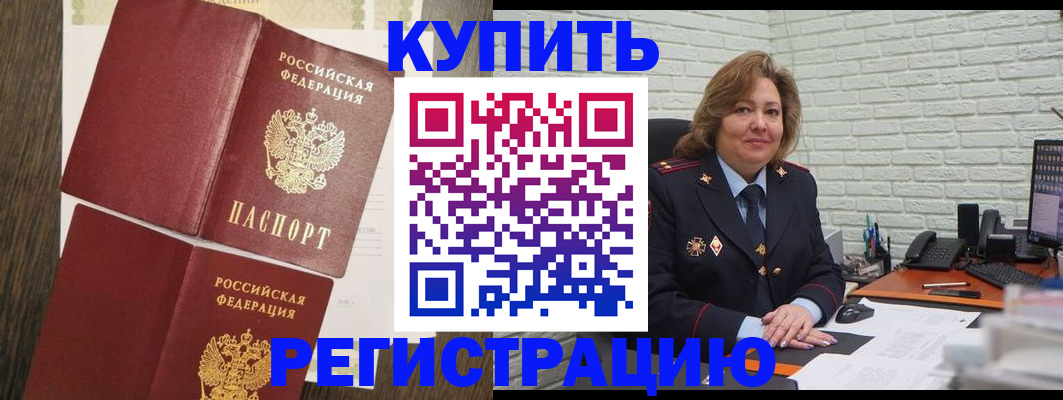 временная регистрация для всех в Мытищах