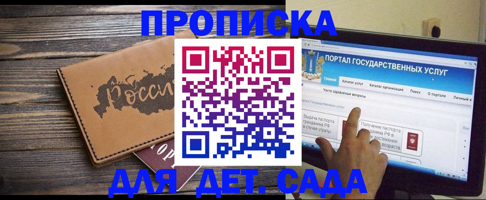 временная регистрация для школы в Мытищах