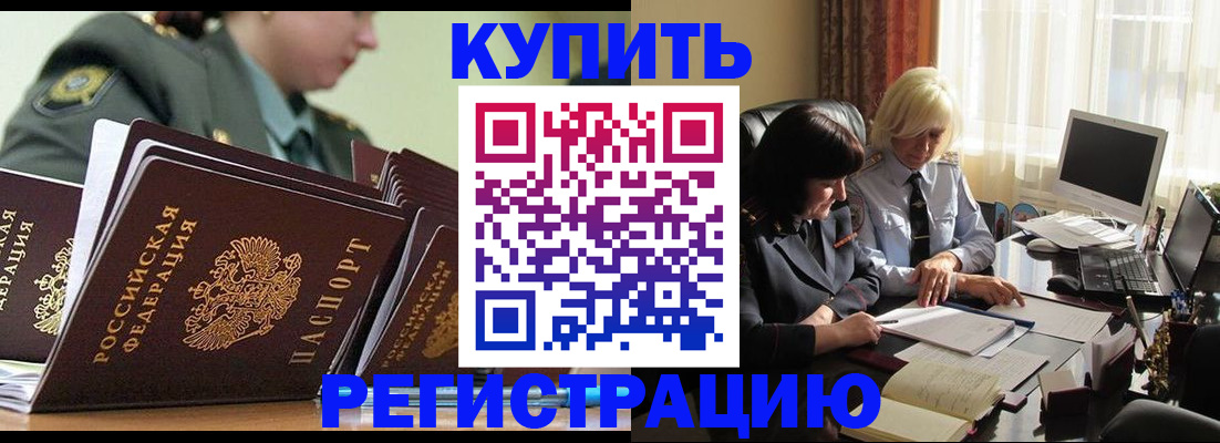 временная прописка в Мытищах