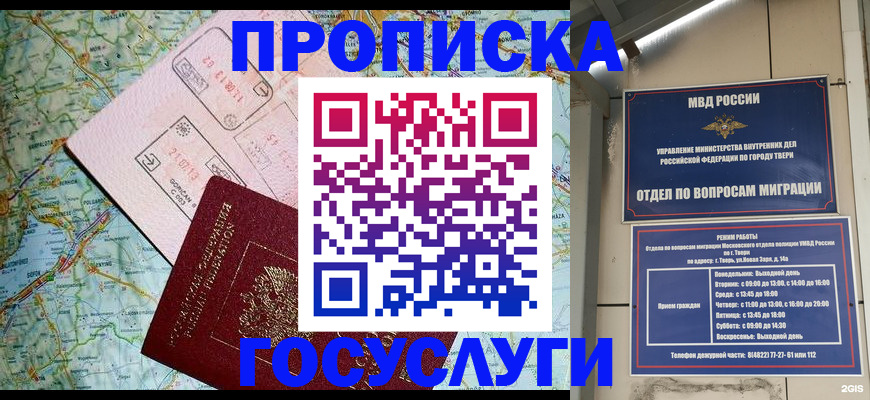 прописка регистрация в Мытищах