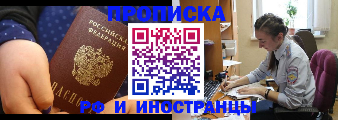 прописка штамп в Мытищах